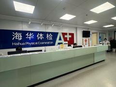 -上海海华医院