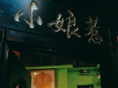 -小娘惹厨房Little Nyonya(狮城有约上榜店)