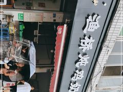 -渔桥李记奶汤面(东街店)