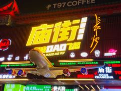 -黄兴南路步行商业街