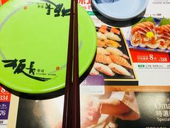 -板长寿司(铜锣湾店)