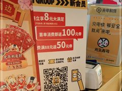 -元气寿司(东方宝泰店)