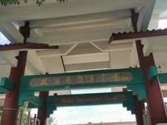 -珠海国际赛车场-卡丁车场