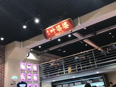 大堂-嘉州叶婆婆钵钵鸡(建设路店)