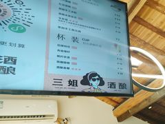 -三姐酒酿(老门东店)