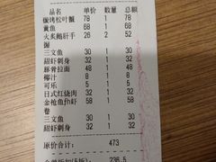 账单-信日本料理(信义坊店)