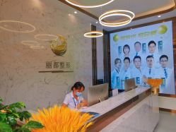 -贵阳丽都医疗美容医院