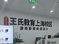 -CGWANG王氏教育(上海校区)