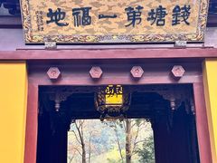 -杭州湖滨in77