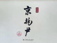 -京兆尹(雍和宫店)