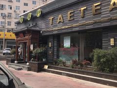 -碧露轩·大益茶体验馆(镇江路店)