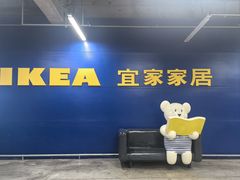 -IKEA宜家家居(南京商场)