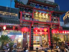 门面-四宜糕团店(南大街店)