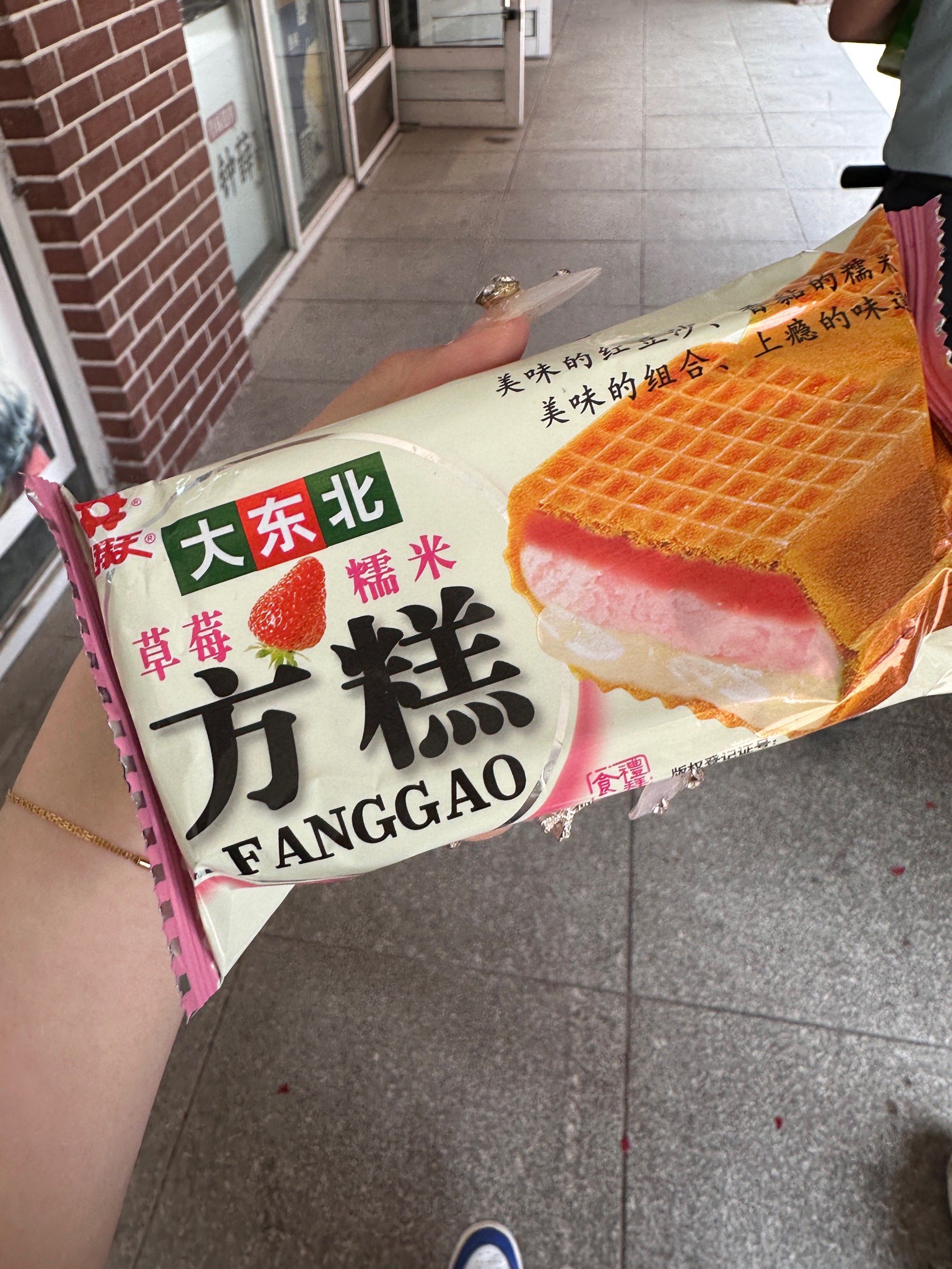 草莓味方糕