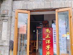 -马三洋芋片(簋街店)