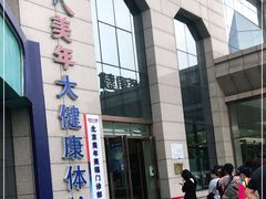 -美年大健康体检中心(牡丹园分院)