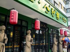 -人和馆·上海菜(肇嘉浜路店)