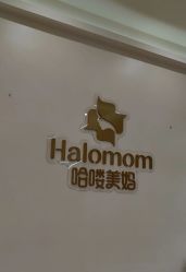-哈喽美妈产后恢复中心(乐堤港店)