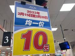 -永旺梦乐城国际商城(北清路店)