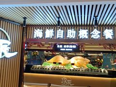 门面-淡尾·海鲜自助概念餐厅(虹桥南丰城店)