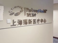 -百汇医疗健康管理与出国体检中心