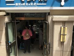 门面-正飞鲜奶(南湖一期店)