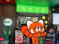 -KPRO肯律轻食(淘金店)