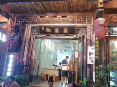 -鞠婆婆•绵绵冰•凉糕•手工冰粉(苏稽一店)