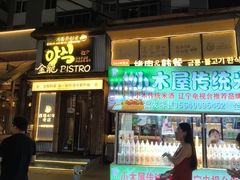-金龙烧烤·牛肉面(西塔店)