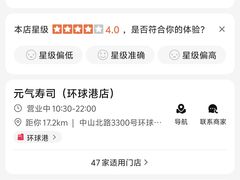 -元气寿司(环球港店)