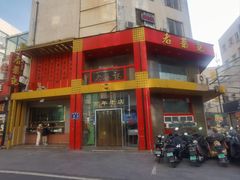 -老蔡记(二七广场店)