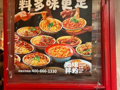 -池嬢拌粉(上海首店)