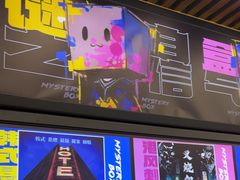 -谜盒子奇幻密室(南屏店)