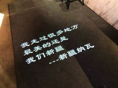 -纳瓦新疆菜(银都店)