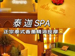 -泰迦·正宗泰式按摩SPA(东城店)