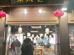 门面-老城南.鸭血粉丝汤(夫子庙店)