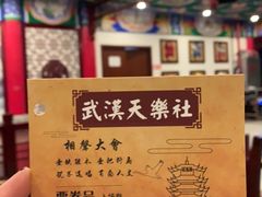 -武汉天乐社武宫剧场