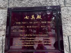 -青岛崂山太清宫
