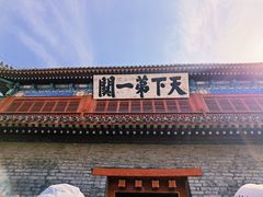 -山海关清和浑锅店