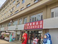 -图们国门景区