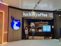 -瑞幸咖啡(西铁营万达广场店)