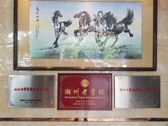 -潮镇老尾牛杂(环城西路店)