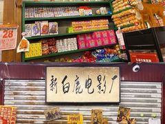 -三肥两瘦烤肉(鹿城店)