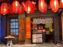 -芥岛(河北大街店)