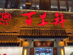 -百里鲜·闽南家宴·福建菜
