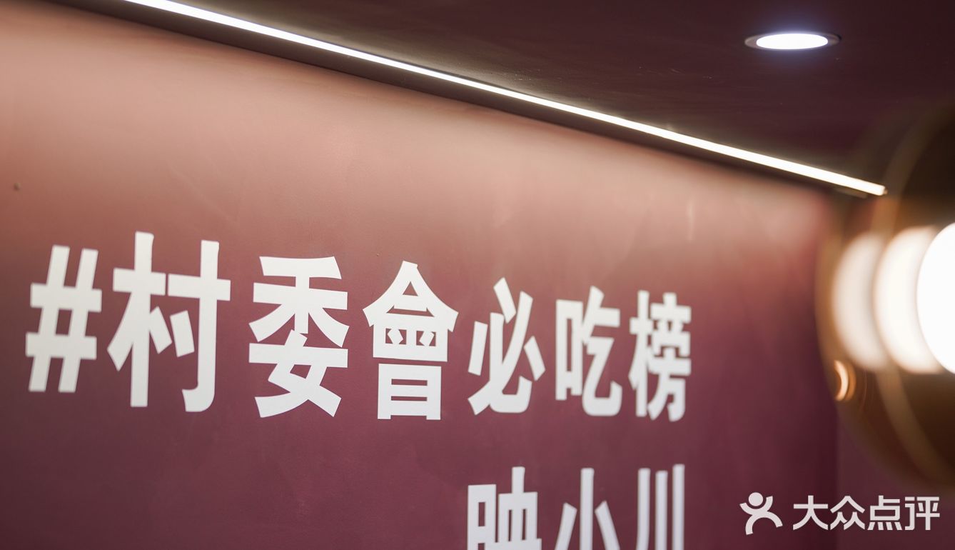 「藏在昭化路上的热门榜川菜馆子。」