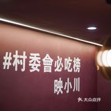 「藏在昭化路上的热门榜川菜馆子。」