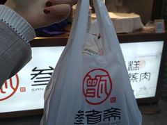 -叁省斋粉蒸肉甑糕·清真(回民街店)
