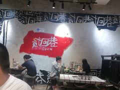-贰回巷火锅馆(钟楼店)