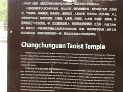 -长春观